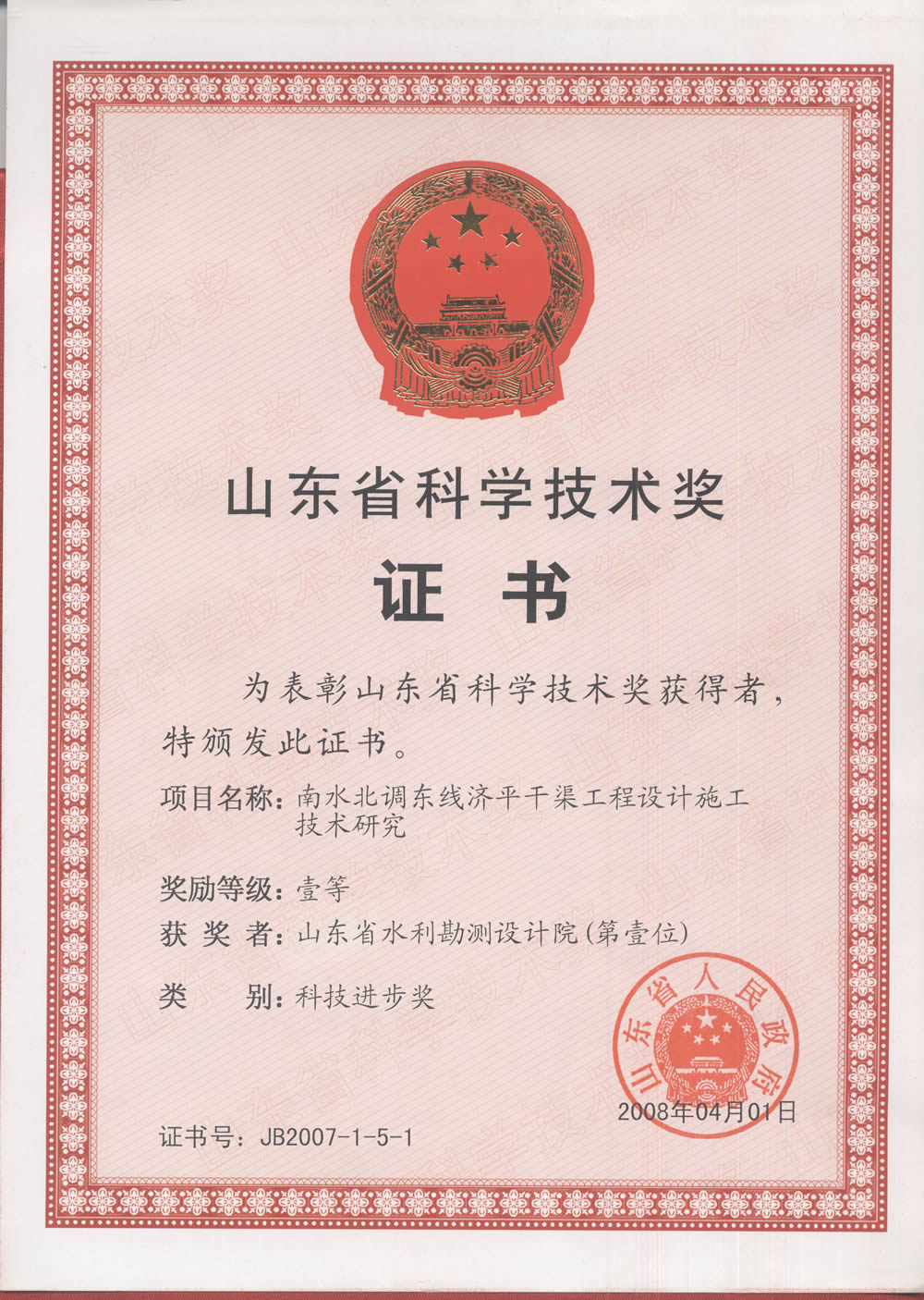 2007年省科技一等獎-南水北調(diào)濟平干渠工程設計施工技術(shù)研究