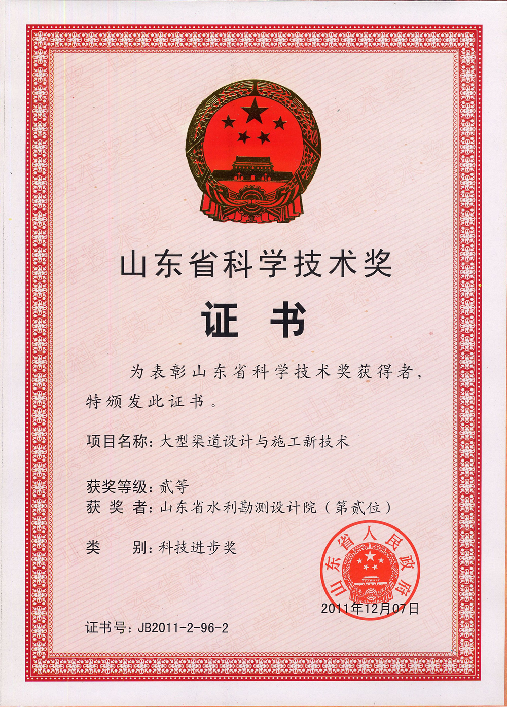 2011年省科技進步二等獎-大型渠道設計與施工新技術(shù)