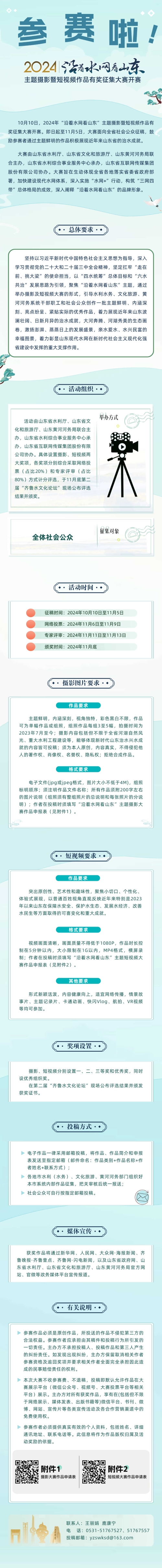 參賽啦！2024年“沿著水網(wǎng)看山東”主題攝影暨短視頻作品有獎(jiǎng)?wù)骷筚愰_(kāi)賽